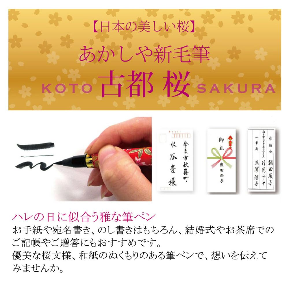 Akashiya Brush New Brush Set of Pen, Pen, Koto, Sakura, 3, SAW-S-500P-3P