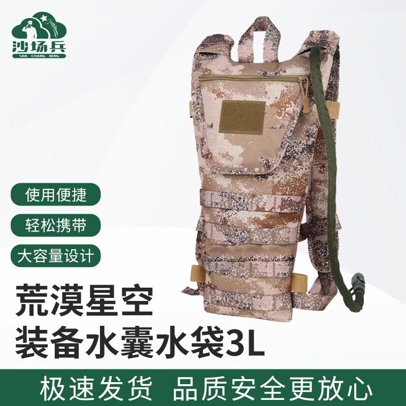 

Shachangbing 3L Portable Hydration Backpack