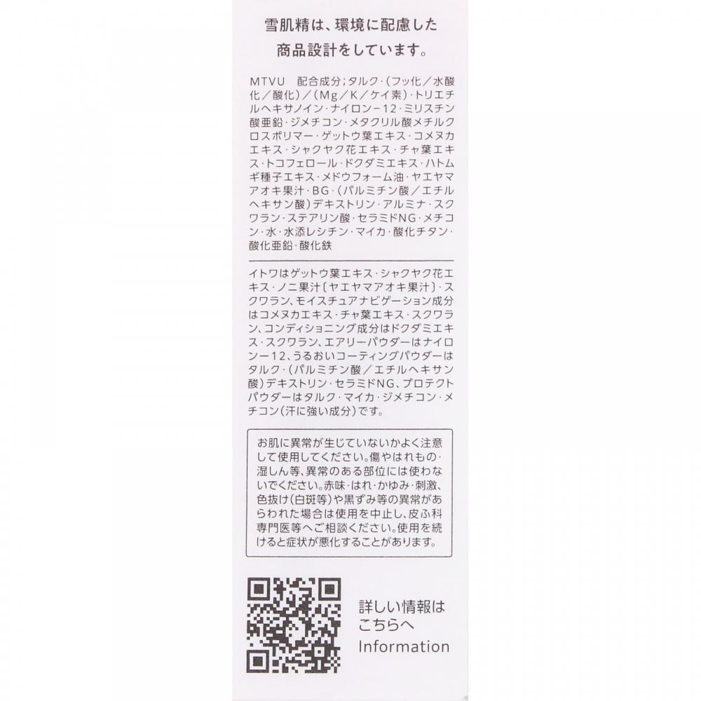 Sekkkisei Clear Wellness Sekkkisei Clear Wellness Airy Skin Val Face Powder 10g Kose
