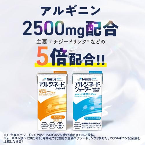 Nestle Arginade Mandarin Orange Flavor, 125ml x 24 Bottles (12 Bottles x 2 Cases) Liquid Supplement (Arginine 2,500mg / Zinc 10.0mg) Nutritional Suppl