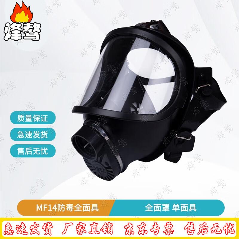 Fengaowei Anti-Poison Respirator Mask
