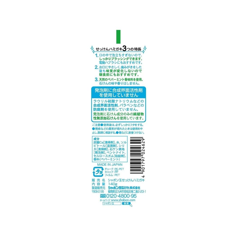 Shabon Dama Toothpaste Set of 5 140g with Bonus Original Toothbrush