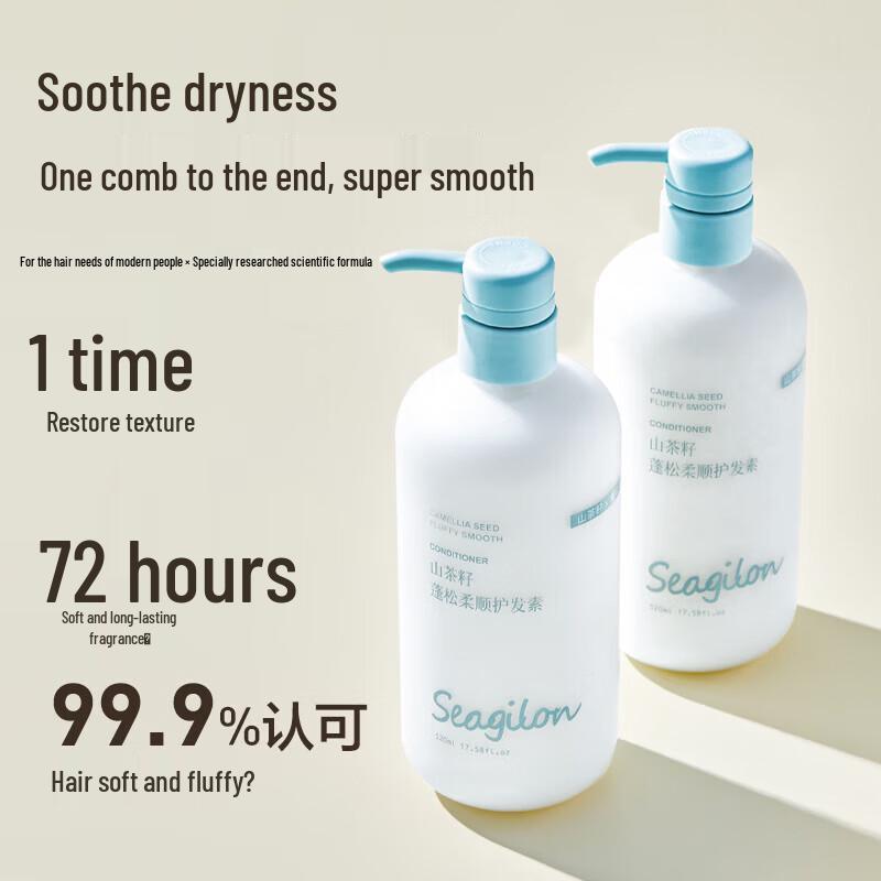 Seagilon Camellia Seed Fluffy Smooth Conditioner