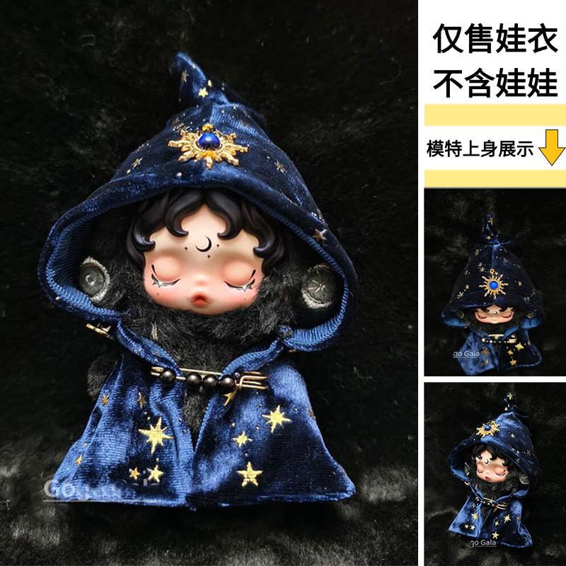 SP Series Doll Outfit Set Nighttime Theme Cloak Costume 7-14 Old Collectible Vinyl Figure