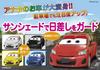 Napolex Disney Cars Car with 2 Suction Blocks Intense Sunshade, Front, Cups, 700x1300mm, Gray, Storage, Sunlight, DC-54