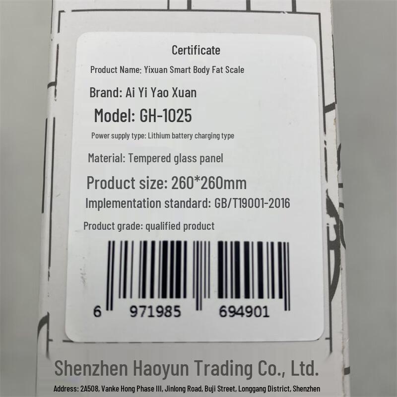 Smart Body Fat Scale GH-1025 (CN version)