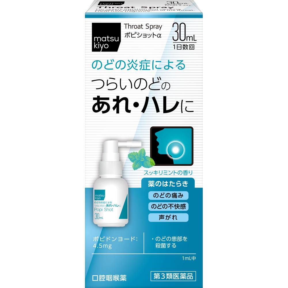 

Poppy Shot a 30mL Throat Spray Cold Aids [Pharmaceuticals] Indications: Sore throat, throat pain, throat swelling, throat discomfort, hoarseness due t 1