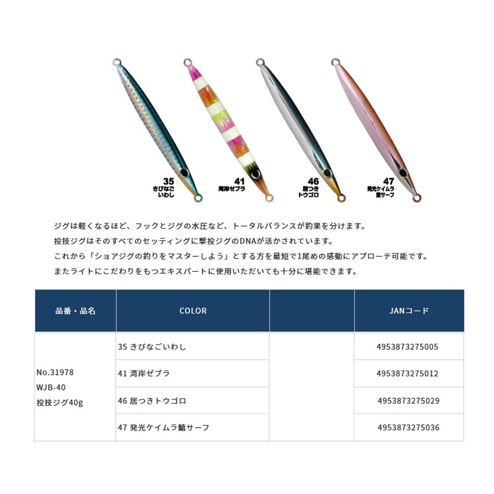 OWNER Metal Jig WJB-40 Throwing Jig 40g #41 Wangan Zebra