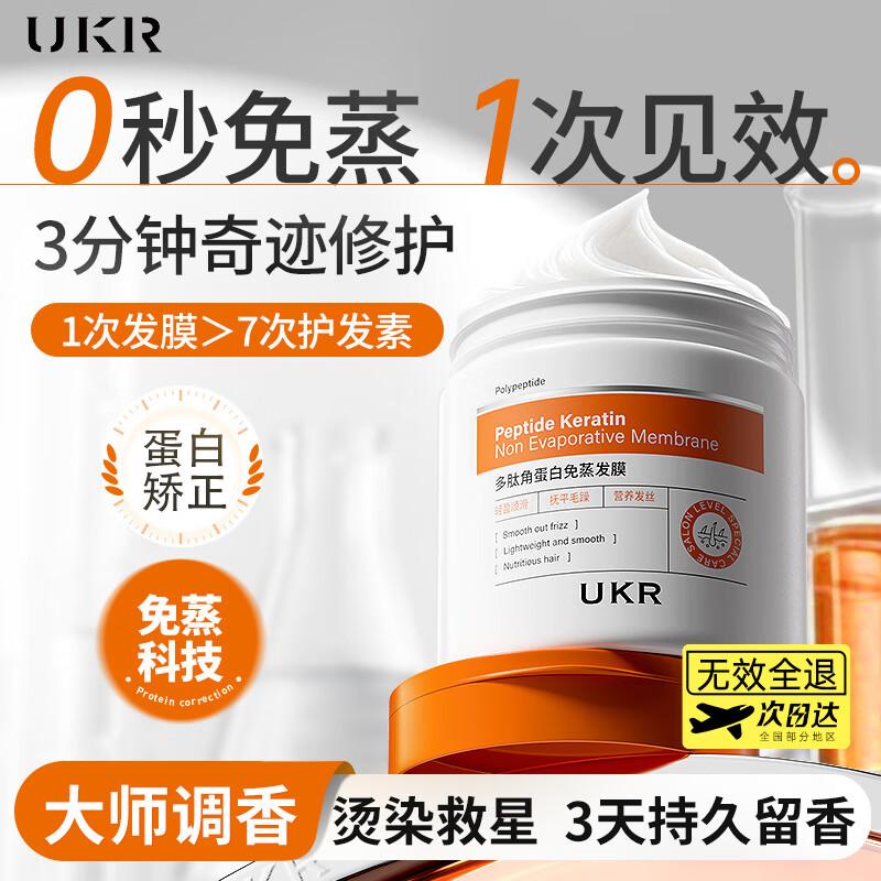 

UKR Peptide & Keratin Repair Hair Mask