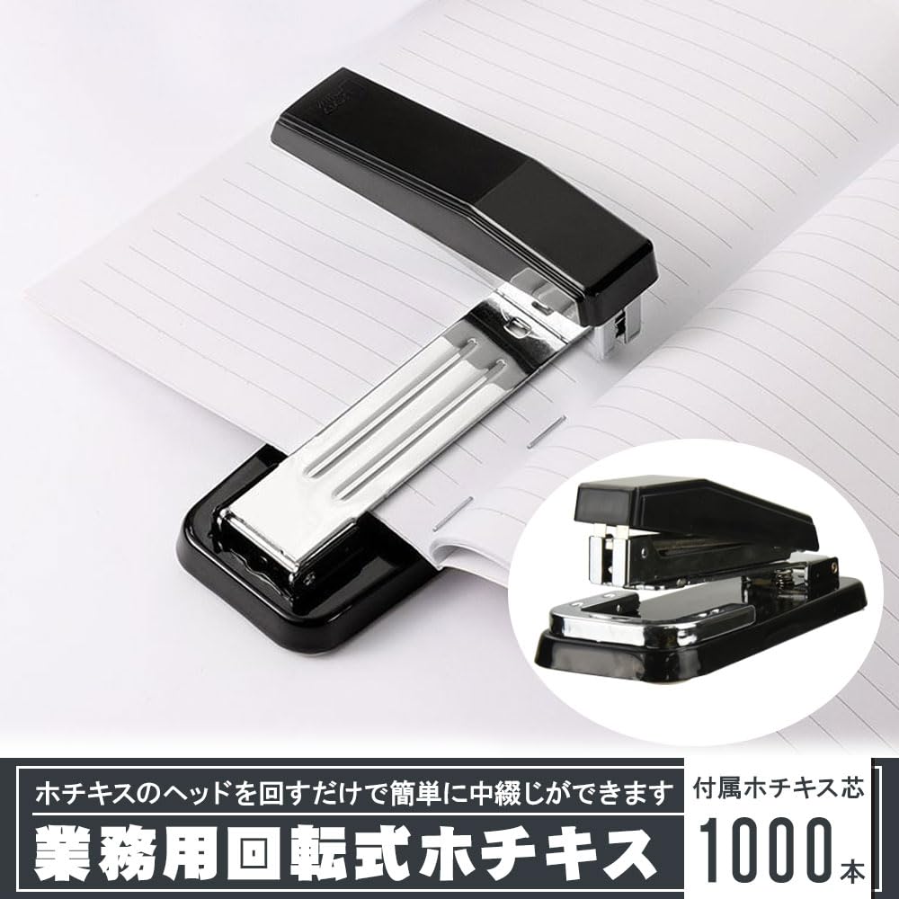 Saddle Stapler with Rotating Head, Non-Slip, Large Capacity, Versatile for Office, Document Creation, and Document Organizing