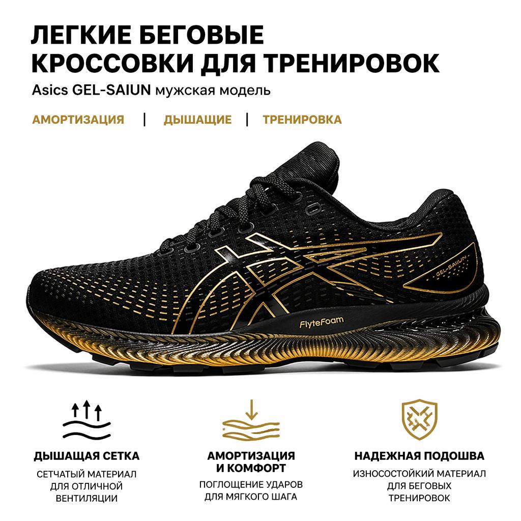 Asics Gel Saiun Black Pure Gold Men Sneakers Carrier-Grey 1011B400-001