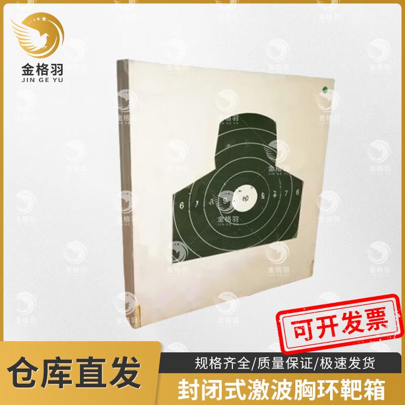 Jinge Yu Shockwave Drone Target Box