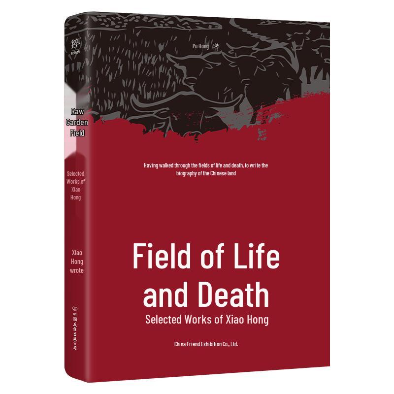 The Field of Life and Death: Selected Novels by Xiao Hong