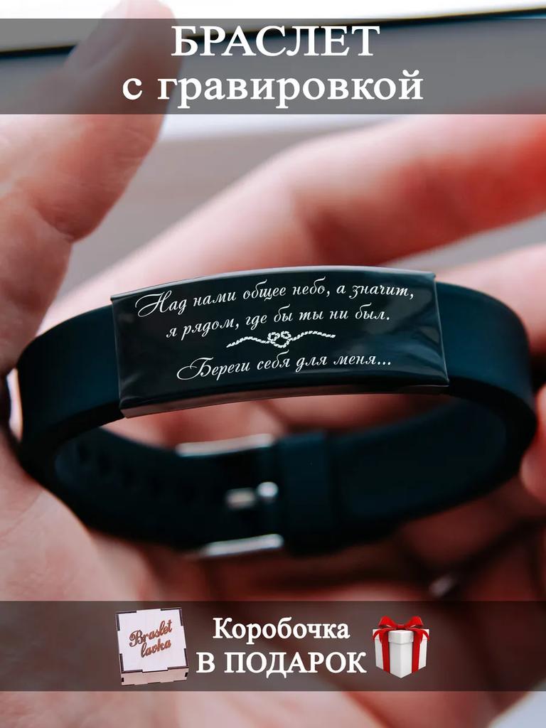 Herrearmbånd med gravering, en gave til en mann