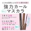 Cezanne Durable Curl Mascara 01 Black 5.0g Smudge-resistant Long Fiber-containing Double Comb Transparent Black Strong Curl