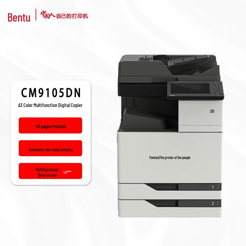 PANTUM CM9105DN Color Multifunction Digital Copier CN plug (adapter included)