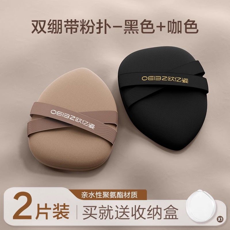 

Air Cushion Special BB Cream Soft Makeup Beauty Blender Powder Puff 2 pieces [Brown + Black] complimentary storage box