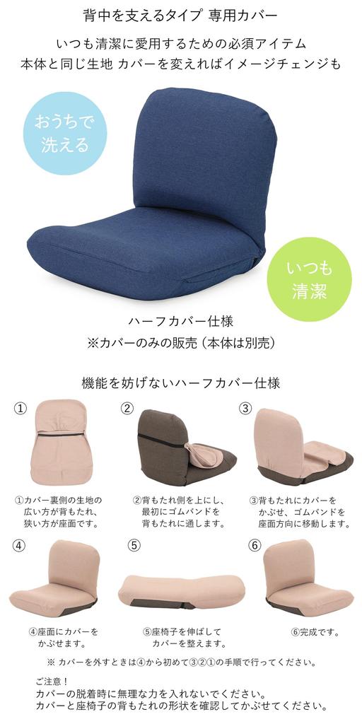 cover Special cover for back support CBC313 Washable and [Zaisu Senka] [Special only] (blue) stain-resistant