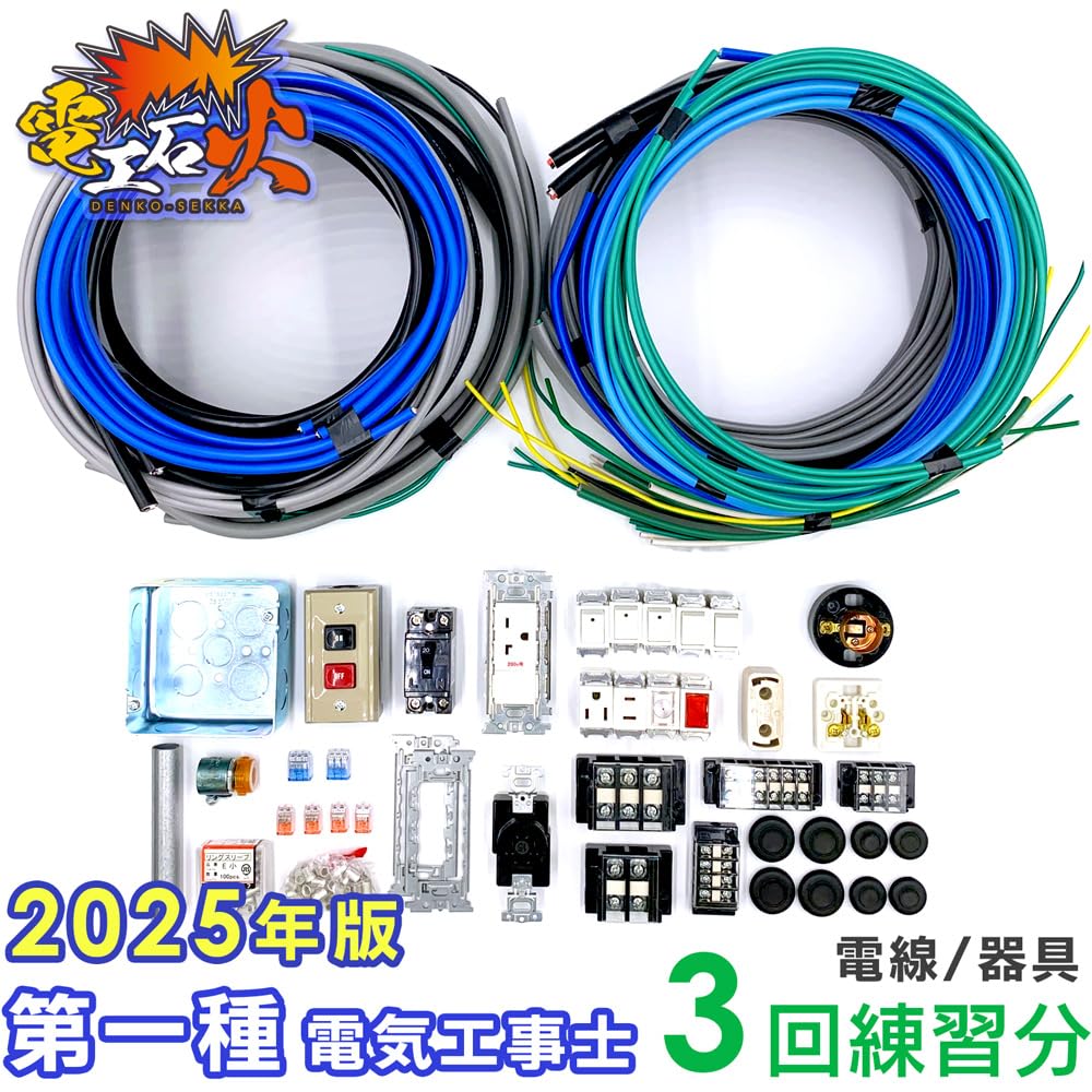 Electrician Type 1 Skill Test Set Type 1 Electrician [3 Practices] (Electric Wires, Equipment) [10 Questions] (2025 Edition) [Electrician Series]