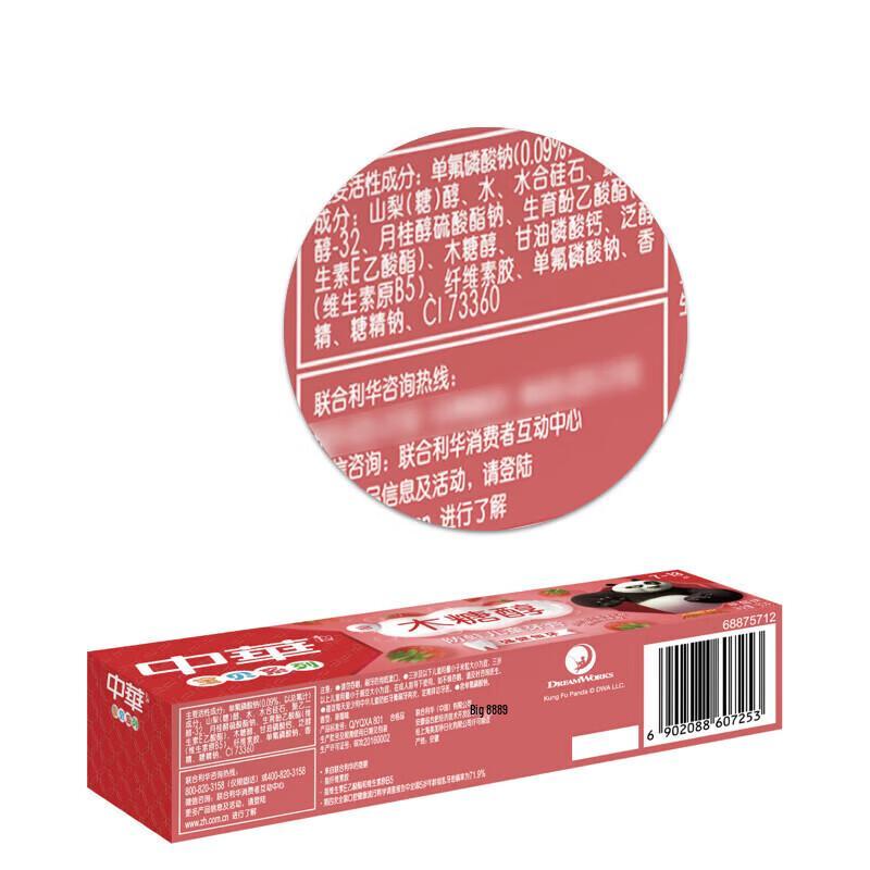 Zhonghua Kids Fluoride Toothpaste - Strawberry