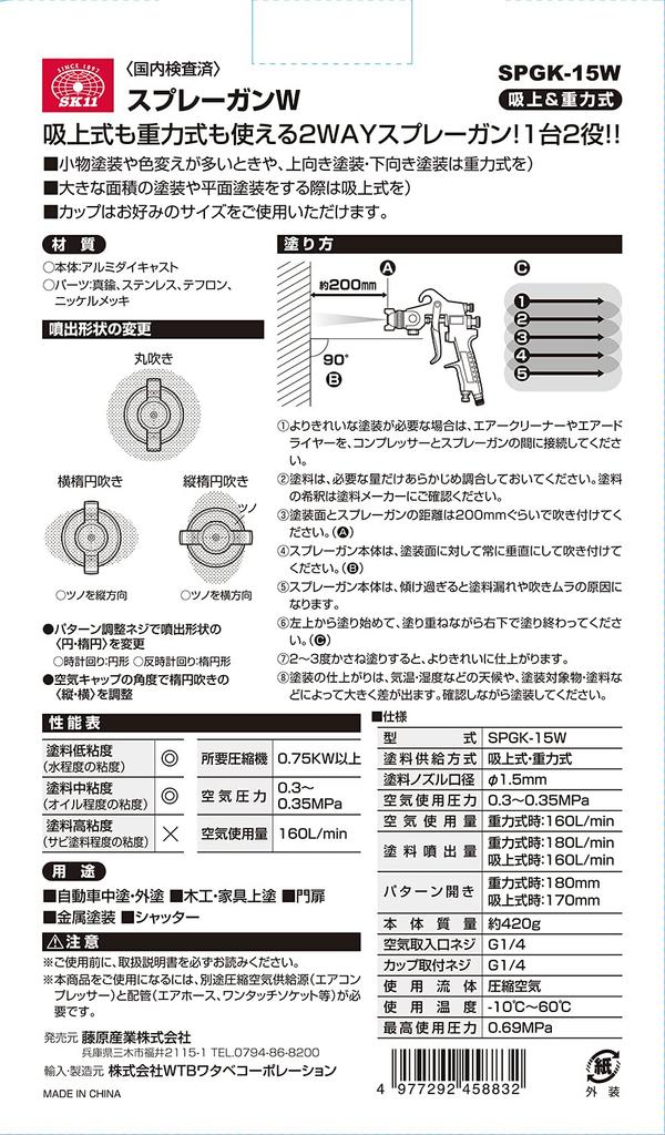 SK11 SPGK-15W 2-Way Air Spray Gun, Suction & Gravity Type, 1.5mm Nozzle Diameter