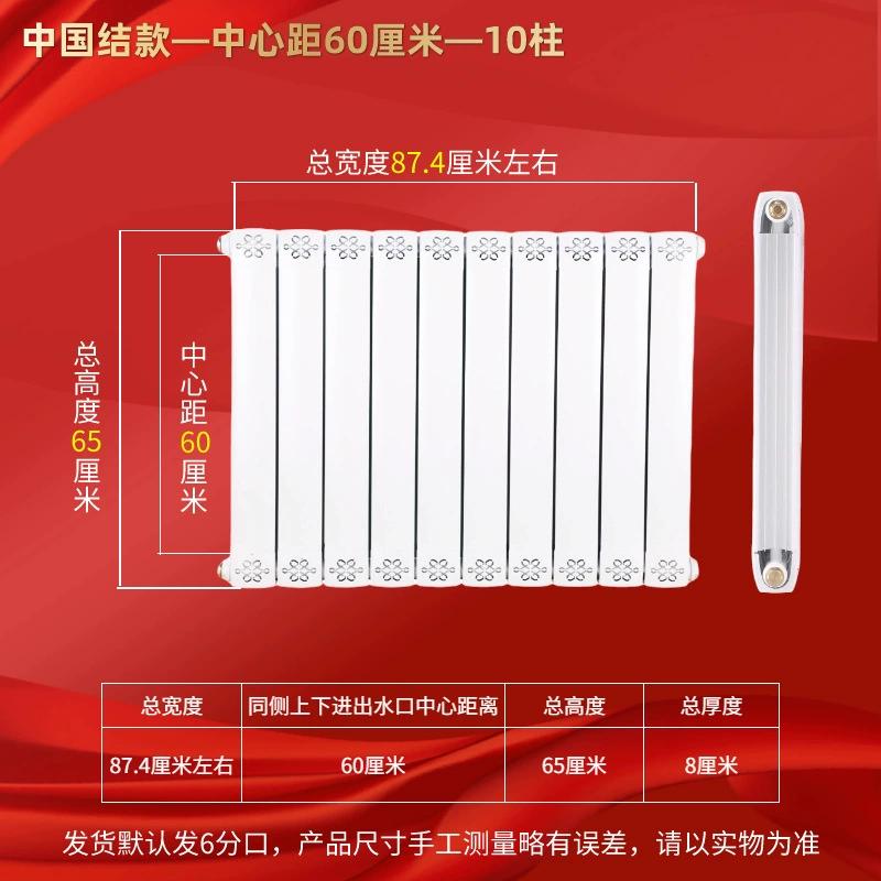 Heima Feng 8080 Copper-Aluminum Composite Wall-Mounted Radiator