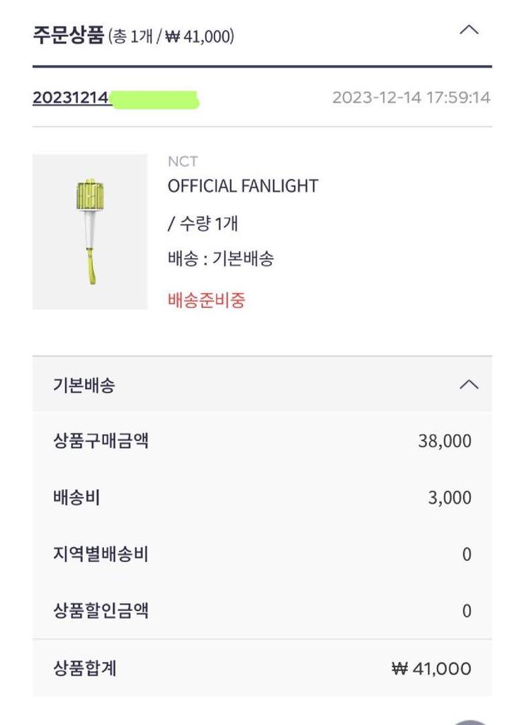 [USED] NCT official "old version" penlight old grass blunt instrument