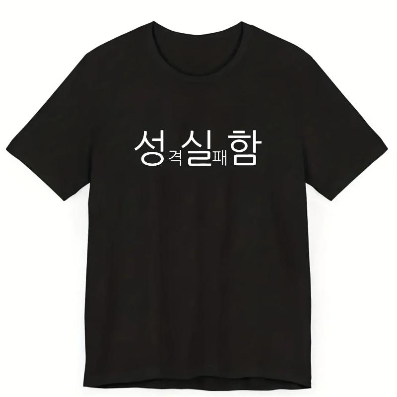 Stylish Korean T Shirt Personality Meme Print Black Casual Graphic Tees Loose Off Season Soft Comfort Trendy Daily Wear Tops