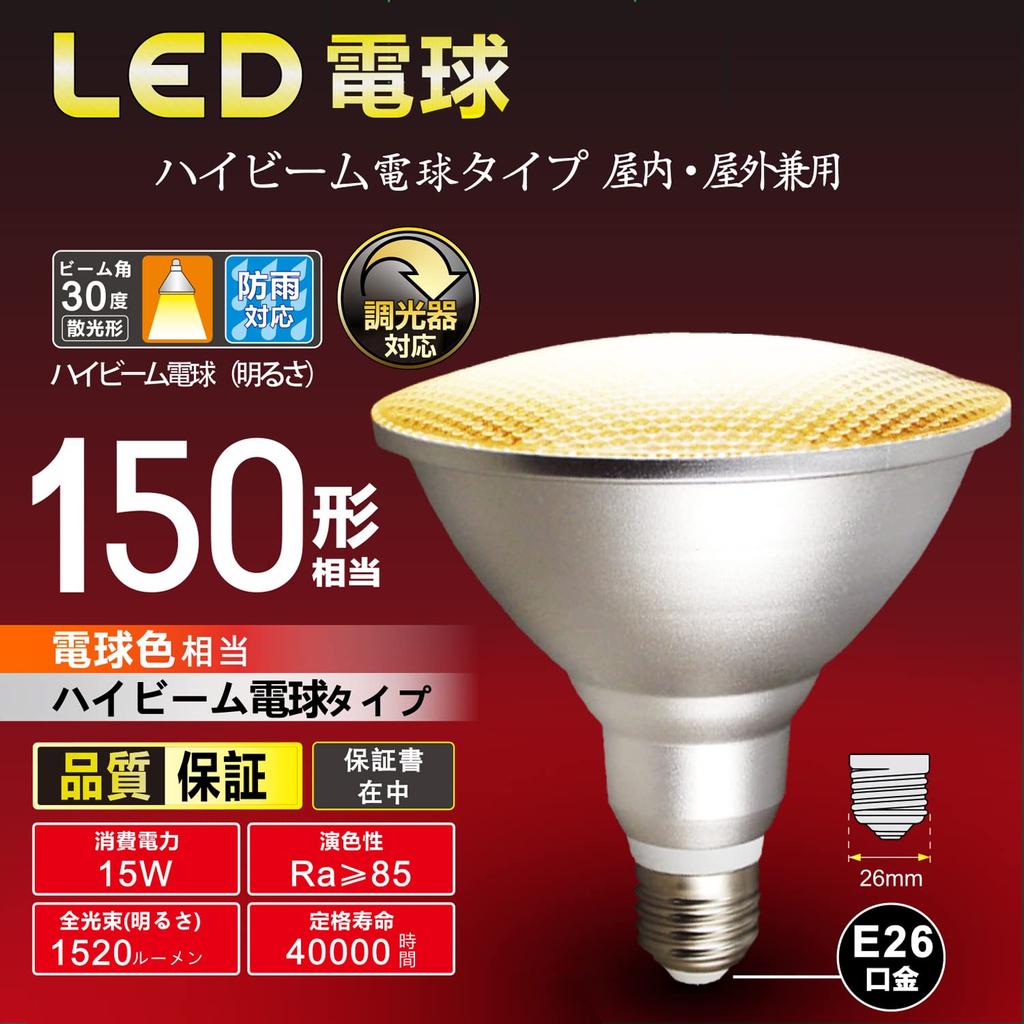 High-beam Type LED Bulb, Dimmable, E26 Base, Equivalent To 150W Incandescent Bulb (15W), Suitable for Enclosed Fixtures, Ideal for Spot Lighting In