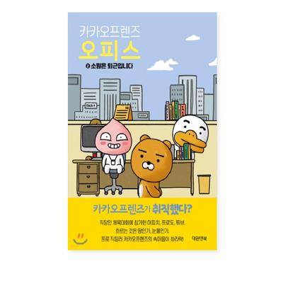 Kakao Friends Office 2 Κορεατικά Δοκίμια