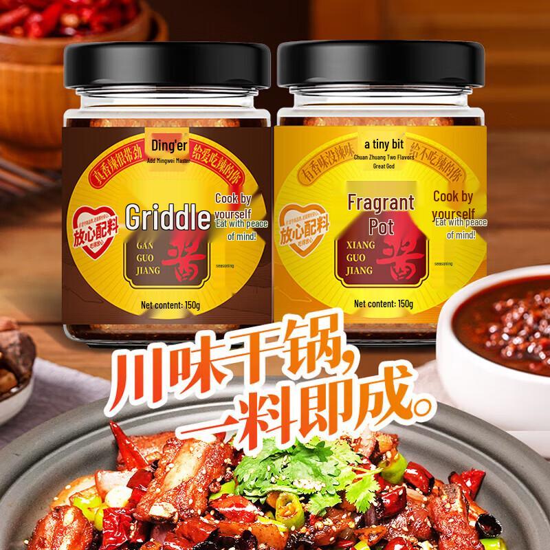 Dingdianer Sichuan Dry Pot & Mala Xiang Guo Sauce