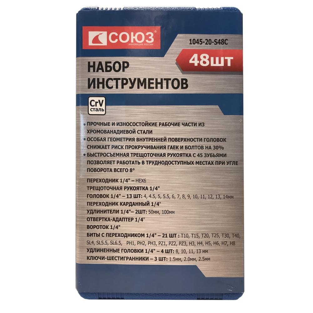 

Набор инструментов Союз 1045-20-с48с