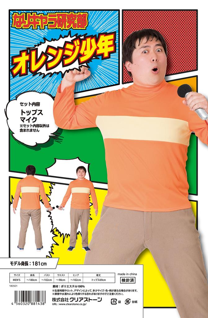 Clearstone Narikara Kenkyubu Cosplay Halloween Orange Boy Orange Men's