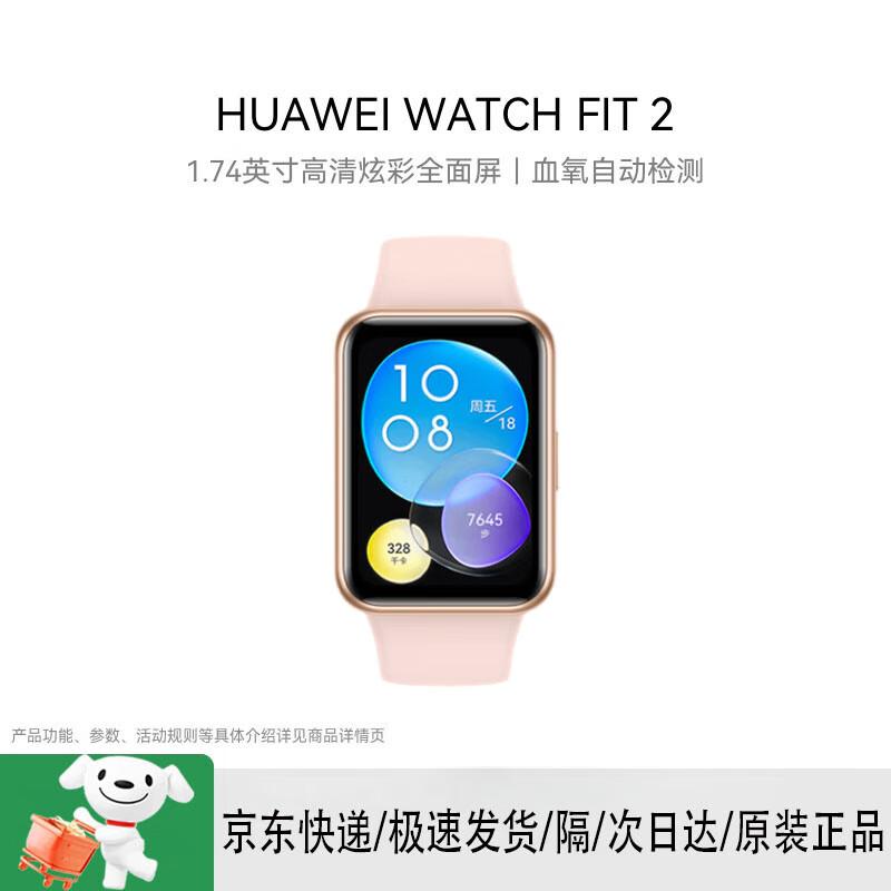 HUAWEI WATCH FIT 2 Active Smartwatch (CN version)