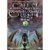 Kadokawa Shin Cthulhu Mythos TRPG Malleus Monstrorum Vol.2 Deities of the Mythos