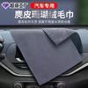 Prosop Auto Suedez Față-Verso - Gros, Absorbent Fleece Coral & Piele de Căprioară Fără Cusături pentru Curățarea Geamurilor