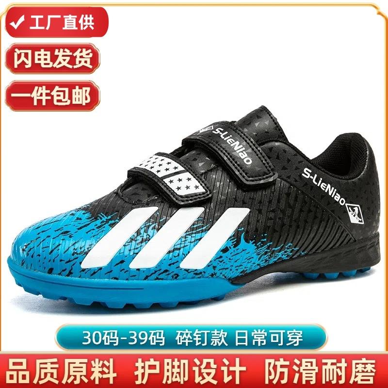 Foreign Trade Children's Football Shoes Men's and Women's Sports Football Shoes Broken Nails Primary School Students Indoor Football Game Training Sho