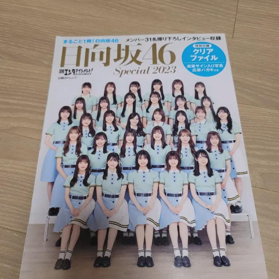 

Hinatazaka46 Специальный 2023 Фотоальбом Фотоальбом