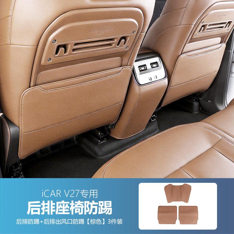 For Chery iCaur V27 Rear Seat Anti‑Kick Pad Backrest Protector Anti‑Dirty Cover Interior Mod Decor Car Accessories