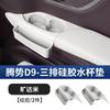 For BYD DENZA D9 2025 2026 Car Door Inner Handle Bowl Storage Pad Silicone Anti-scratch Side Door Storage Groove Mat Accessories