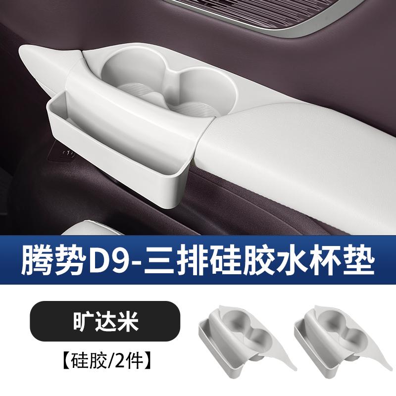 For BYD DENZA D9 2025 2026 Car Door Inner Handle Bowl Storage Pad Silicone Anti-scratch Side Door Storage Groove Mat Accessories