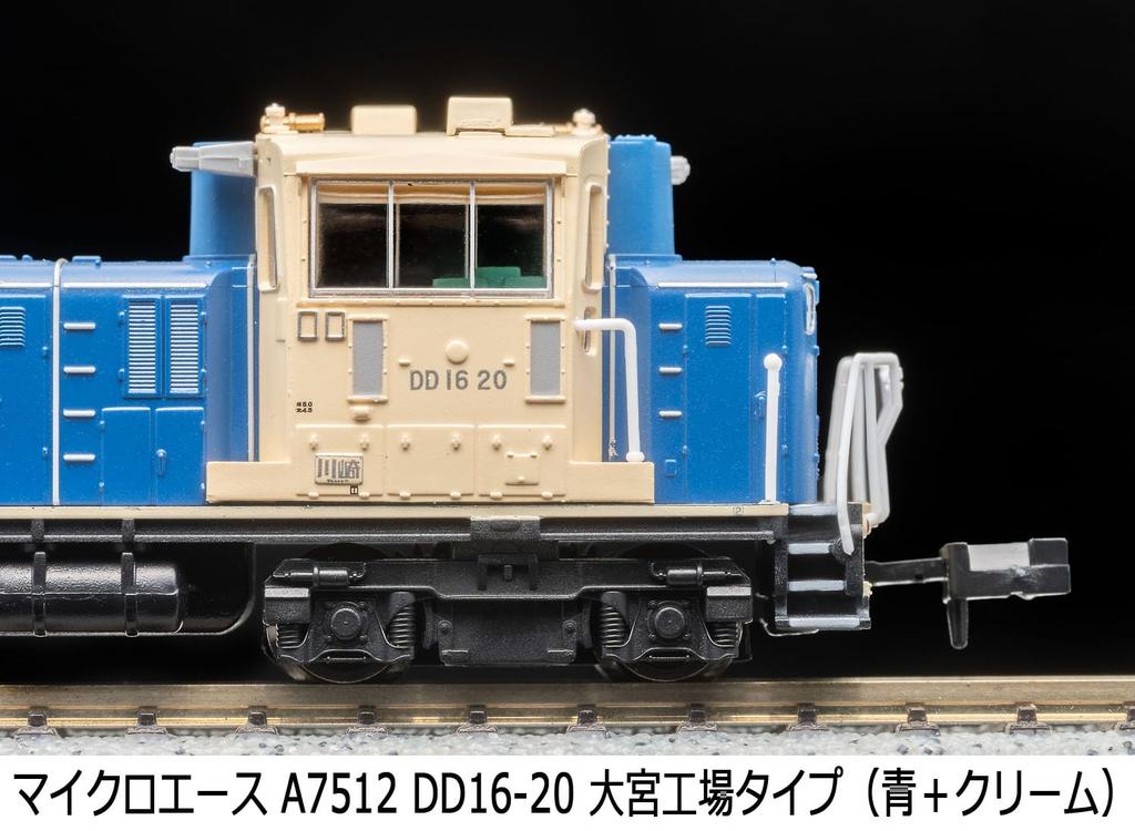MicroAce N Gauge DD16-20 Omiya Factory Type (Blue + Cream) Diesel Locomotive A7512