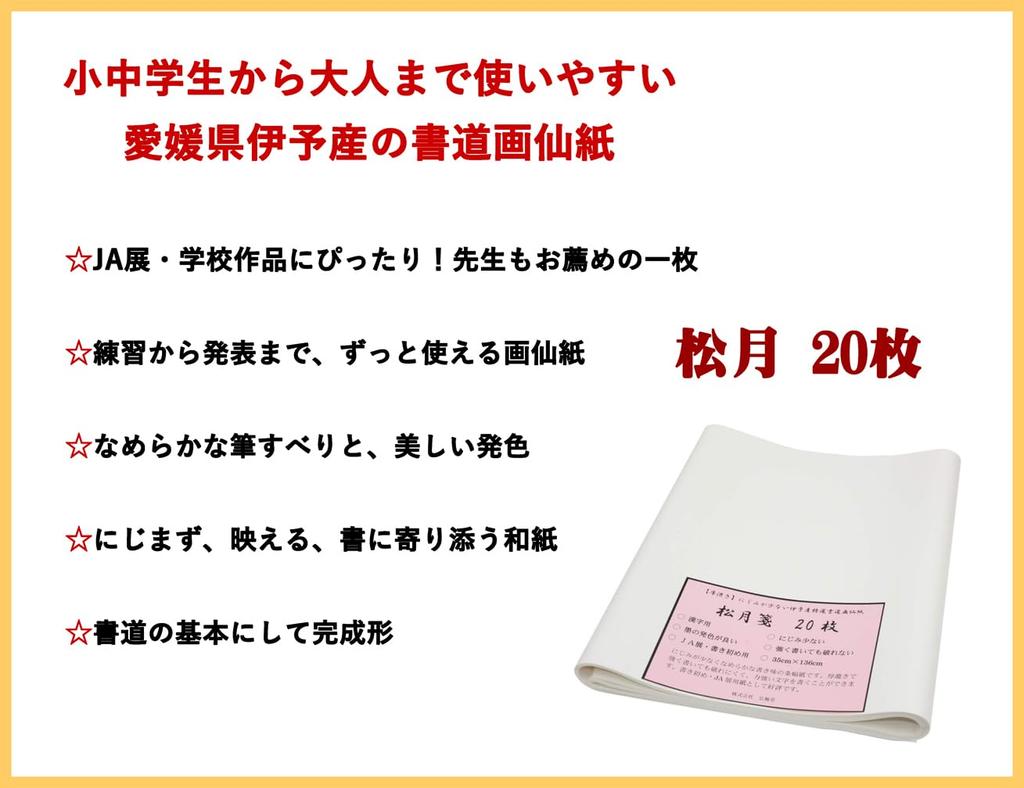 Kobaido Calligraphy Shogetsu x 20 Clear Ideal for JA Exhibition Calligraphy Works Paper, (35 136cm), Sheets, Heavyweight, Smudge-Resistant, Ink,