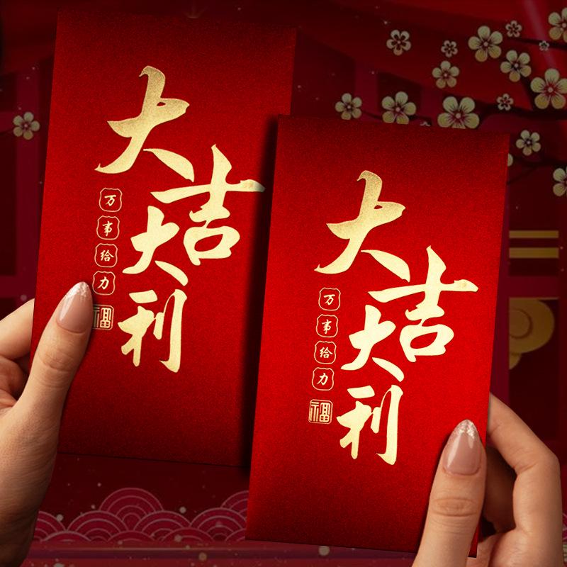 Creative Year-End Bonus Bag: Red Envelope for Company Annual Meet and Chinese New Year