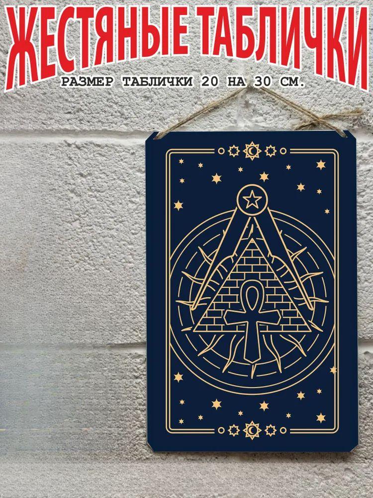 Tarot Cards Metal Wall Art 20x30cm, Mystic Decorative Poster Plaque