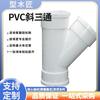 PVC-U Drainage Branch Tee