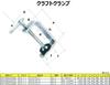 SK11 Craft Maximum Jaw Opening Width Clamp, 45-115mm, CC-2