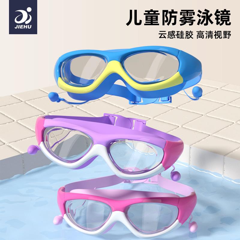 Jiehu children's swimming goggles anti-fog high-definition waterproof anti-fog children's diving goggles large frame racing swim goggles for boys and