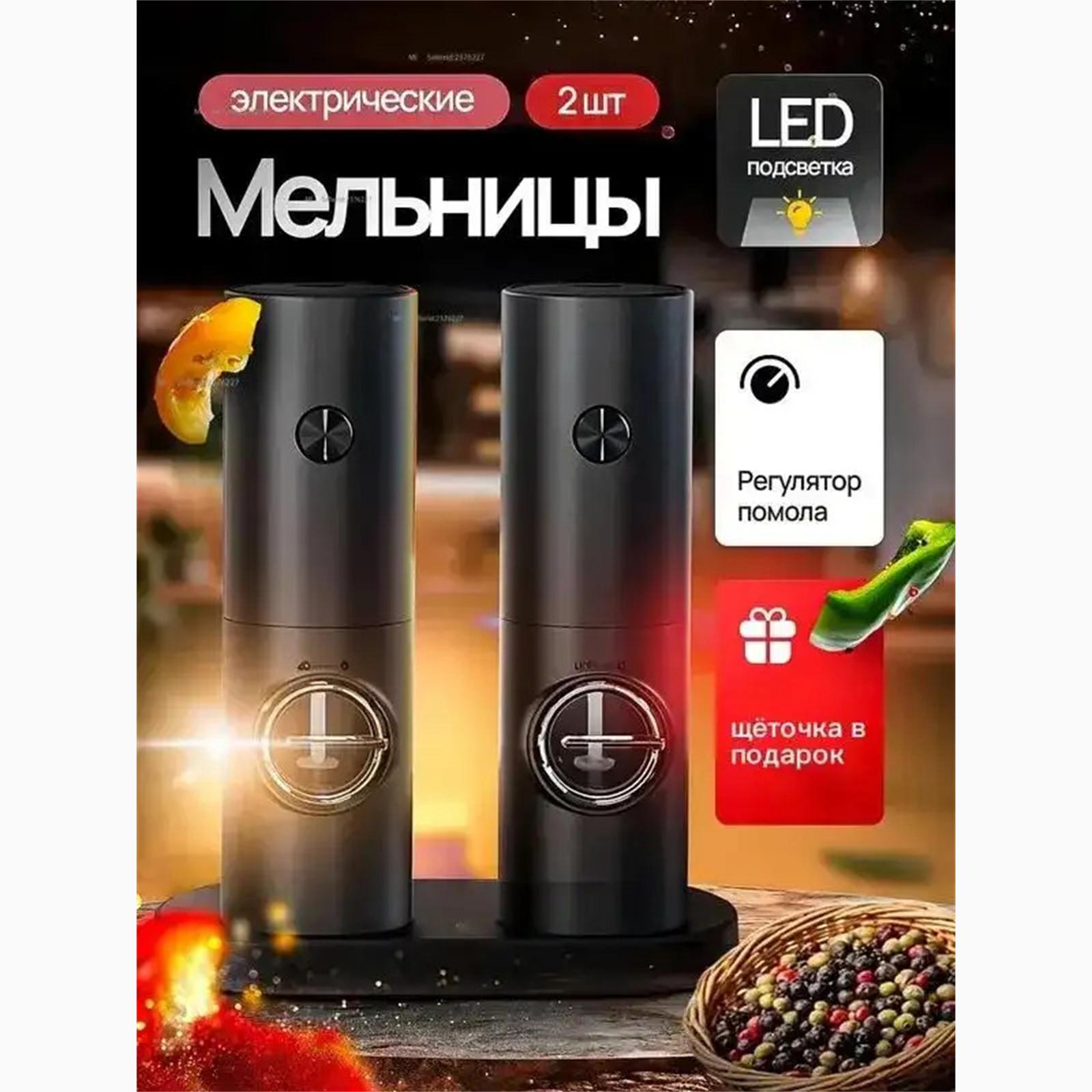 

Xiaomi Salt and Pepper Electric Grinder Kit 2 pieces with backlight, 140ml. Option1