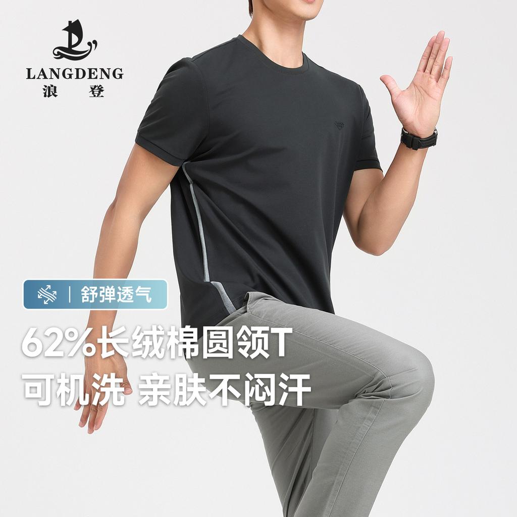 Langdeng Spring/Summer Men's Long Staple Cotton Breathable Skin Friendly Round Neck Short Sleeve T-shirt